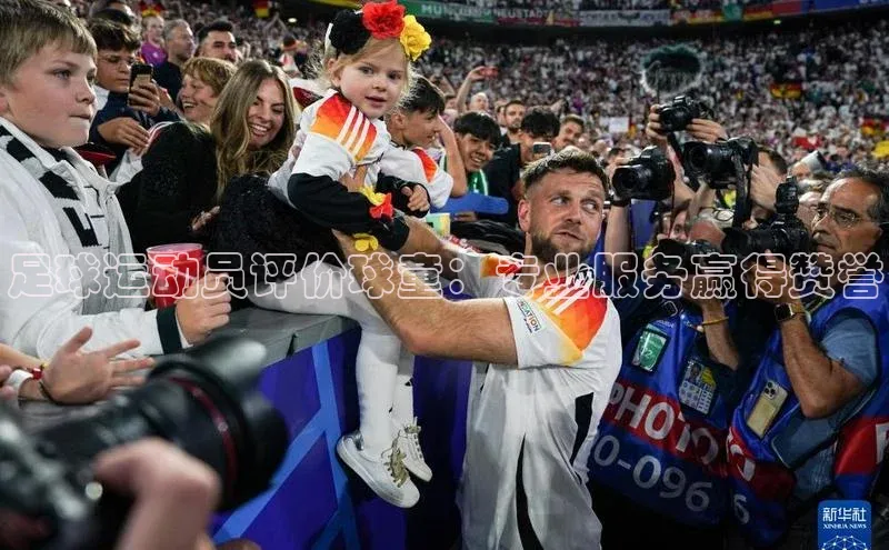 球盟会app百度手机卫士足球运动员评价球童：专业服务赢得赞誉