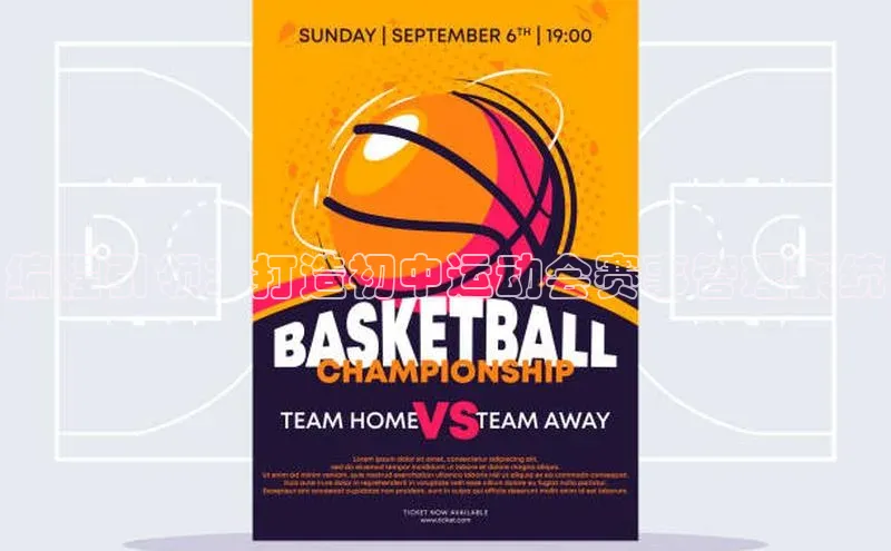 球友联盟小度商城编程引领：打造初中运动会赛事管理系统