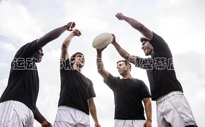 ：运动赛事解说背后的那些幕后高手