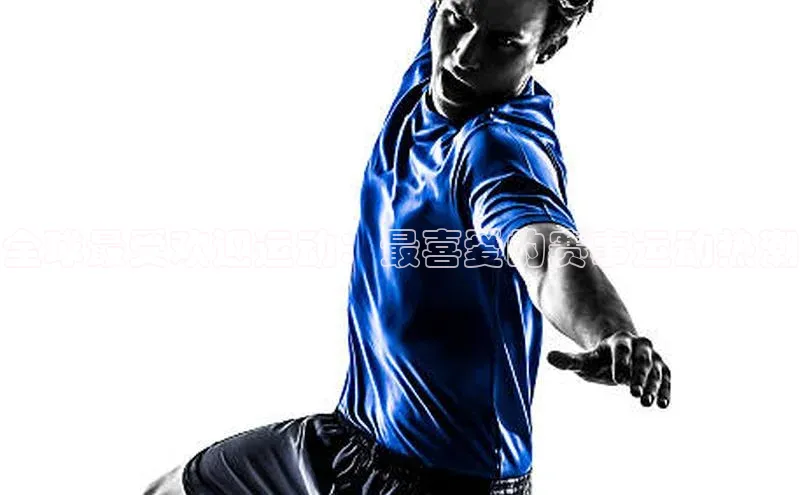 全球最受欢迎运动：最喜爱的赛事运动热潮