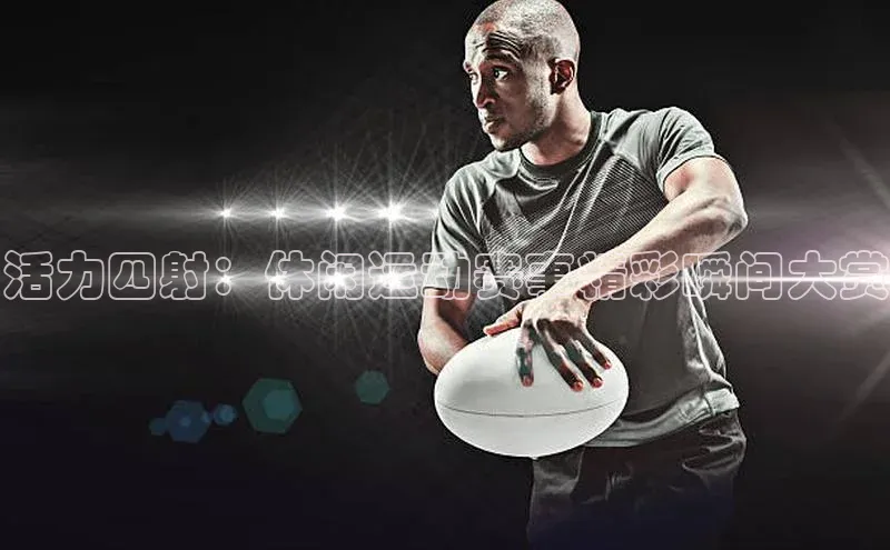 球盟会平台官网