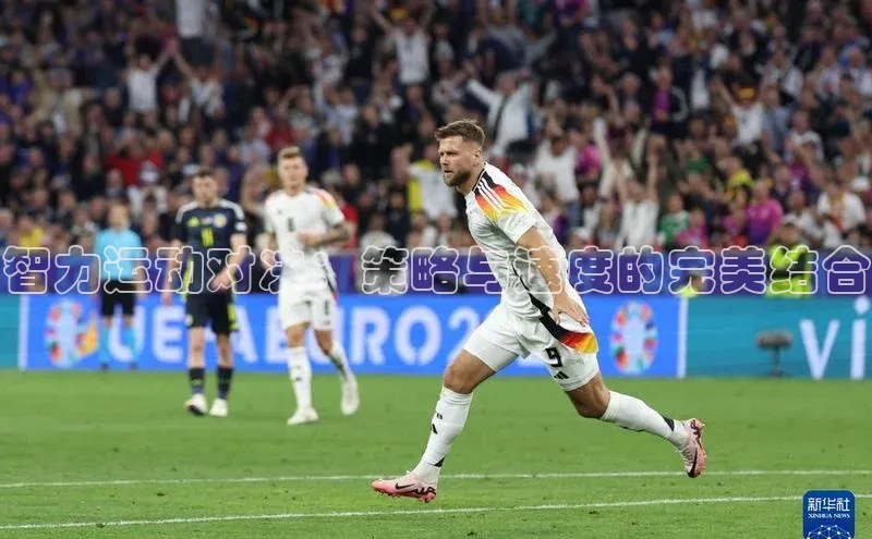 智力运动对决：策略与速度的完美结合